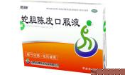 蛇膽陳皮口服液=